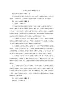 保護傳統(tǒng)文化的倡議書