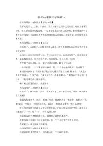 秋天的果園三年級作文