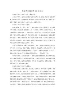 作文快樂國慶節(jié)300字左右