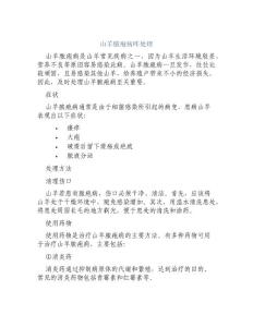 山羊脓疱病咋处理[1]