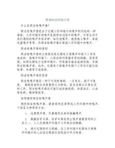 警惕职业性噪声聋