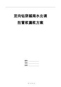 定向鉆穿越南水北調防冒漿漏漿方案