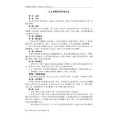 招聘录用管理办法