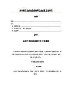 淋病饮食指南淋病饮食注意事项