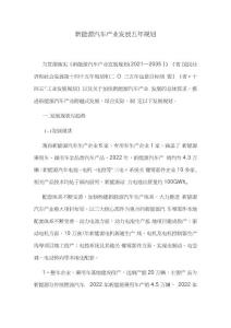 新能源汽車產(chǎn)業(yè)發(fā)展五年規(guī)劃