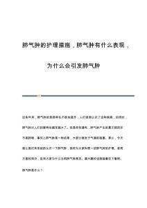 肺气肿的护理措施肺气肿有什么表现为什么会引发肺气肿