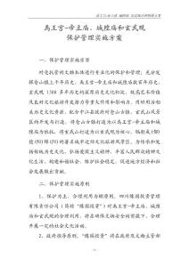 xxx經營管理方案