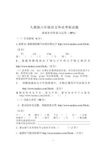人教版六年級語文畢業(yè)考核試題