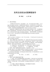高考文綜政治試題解題指導(dǎo)