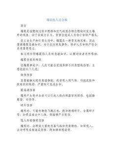爆震伤人员急救