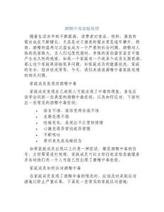 酒精中毒家庭处理