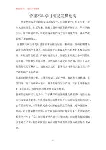 管理不科学甘薯易发黑痣病