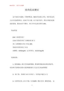 肉鸡低血糖症