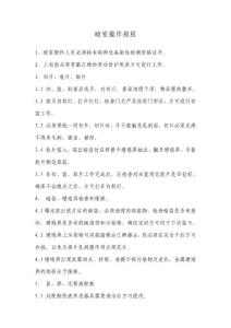 暗室 操作規(guī)程