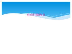 疱疹性咽峡炎