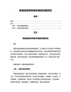 卵巢的保养卵巢早衰能吃银耳吗