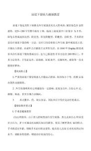 尿道下裂病人健康教育