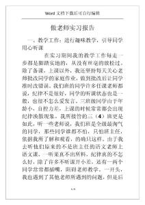 做老師實習(xí)報告