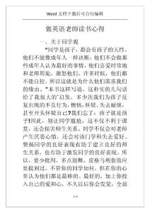 做英語老師讀書心得