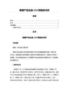 晚期产后出血114例临床分析