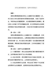 高考志愿填報(bào)指南