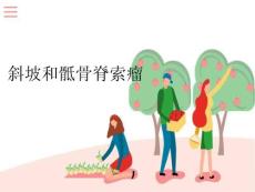 斜坡和骶骨脊索瘤影像诊断