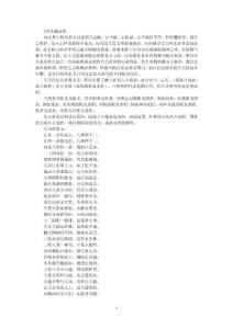 風(fēng)水概論續(xù)