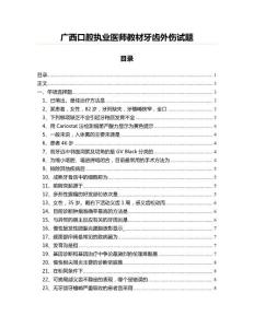广西口腔执业医师教材牙齿外伤试题