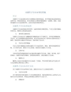 功能性子宫出血帮扶措施