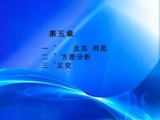質(zhì)量改進與質(zhì)量管理  第五章