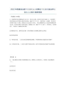2022年西藏自治區軍隊文職人員招聘之軍隊文職政治學綜合練習試卷B卷附答案