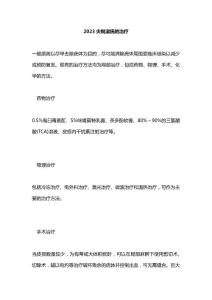 2023尖锐湿疣的治疗
