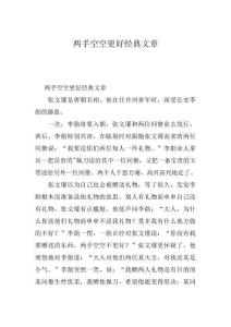 两手空空更好经典文章