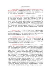 短线炒作的投资策略