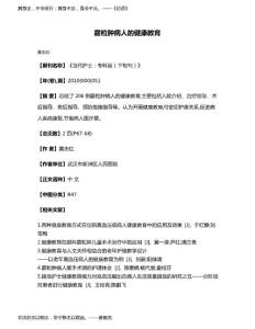 霰粒肿病人的健康教育