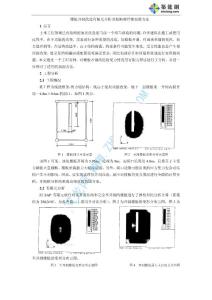 樓板開洞改造有限元分析及粘貼碳纖維加固方法