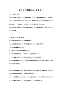 新人小白直播间5分钟话术5.18小样哥哥-快手抖音直播间直播话术大全互动话术暖场台词直播顺口溜直播口号搞笑段子大全套路剧本文案脚本