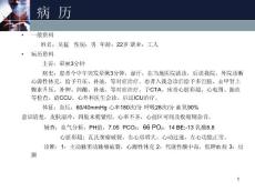 主动脉窦动脉瘤课件