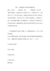 2014一級建造師工程經濟真題試卷