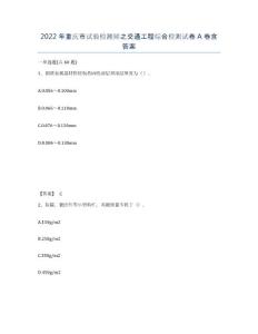 2022年重慶市試驗檢測師之交通工程綜合檢測試卷A卷含答案