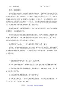 怎样根除脚气