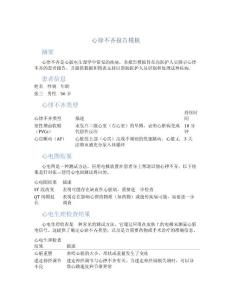 心律不齐报告模板