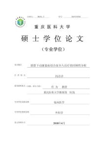 锁骨下动脉盗血综合征介入治疗的回顾性分析