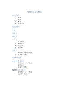 肾癌确诊报告模板