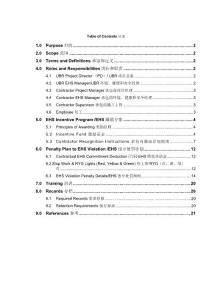 項目環境、健康和安全激勵與處罰計劃