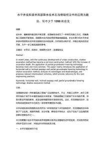 水平井或斜渗井局部降水技术在浅埋暗挖法中的应用