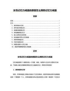 女性记忆力减退的原因怎么预防记忆力减退