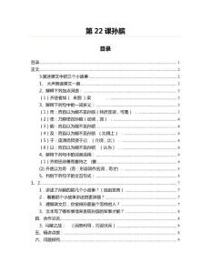 第22課孫臏(實用應(yīng)用文)