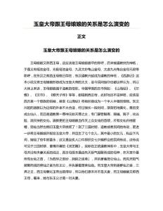 玉皇大帝跟王母娘娘的關(guān)系是怎么演變的