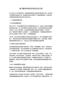 浙江解放思想的歷程及特點分析